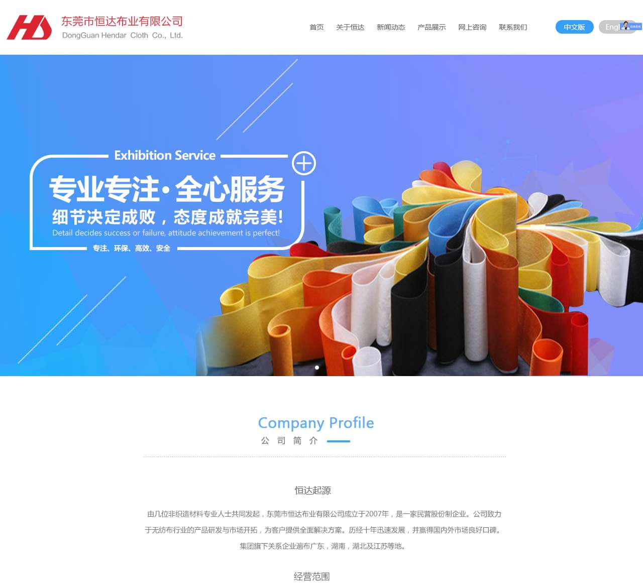 东莞市恒达布业有限公司