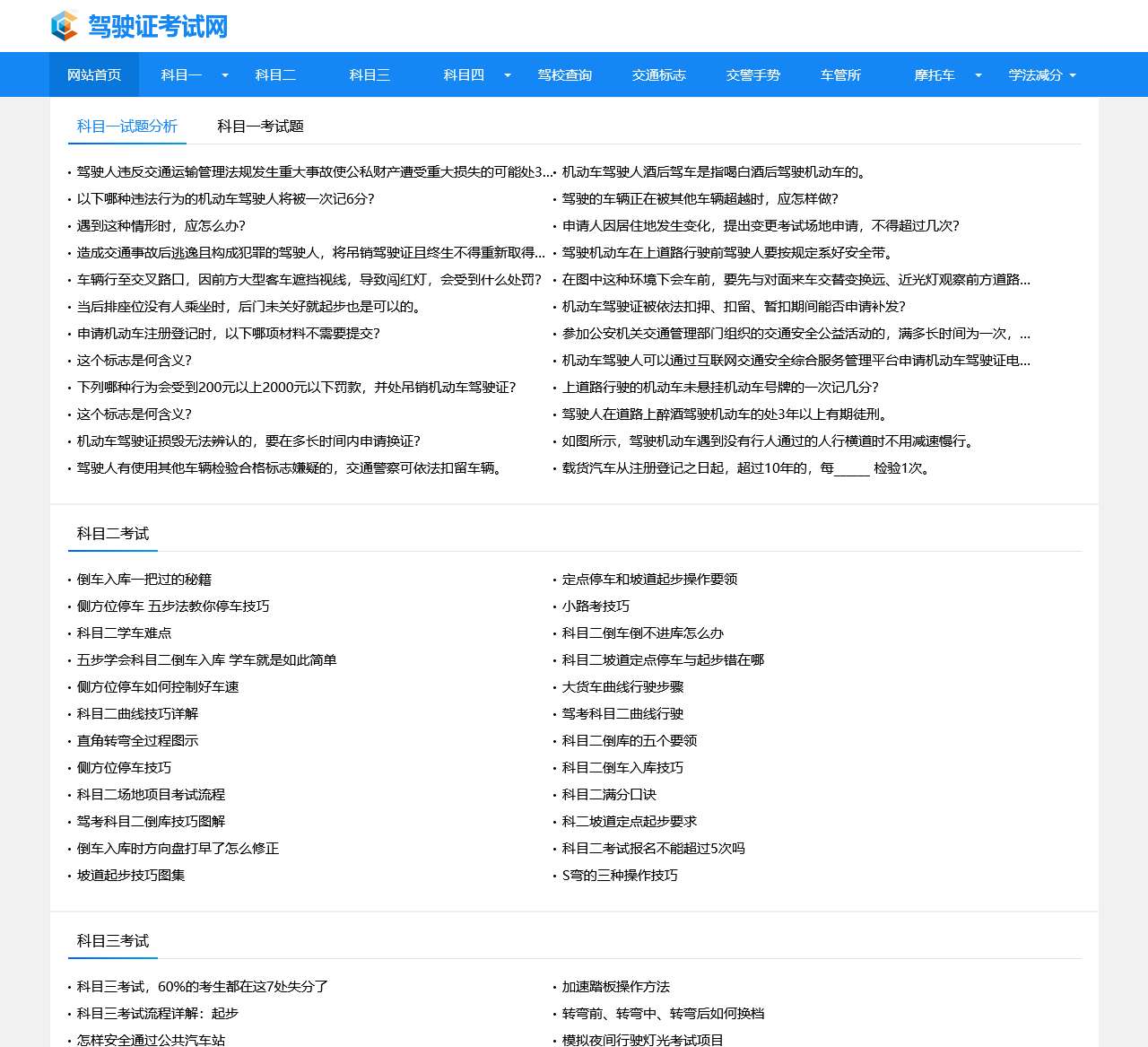 驾驶证考试网_2023机动车驾驶证考试_驾驶证模拟考试科目一科目四