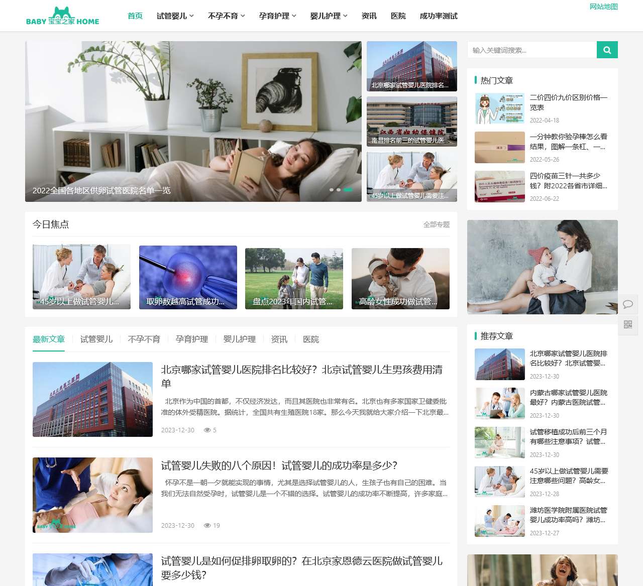 试管婴儿-专业不孕不育试管婴儿资讯平台-宝宝之家