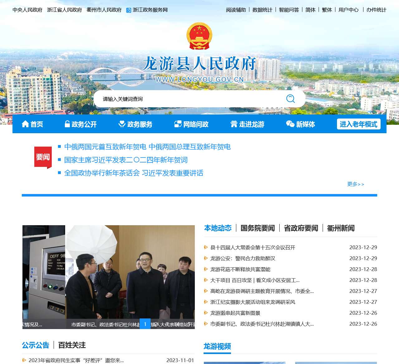 龙游县人民政府