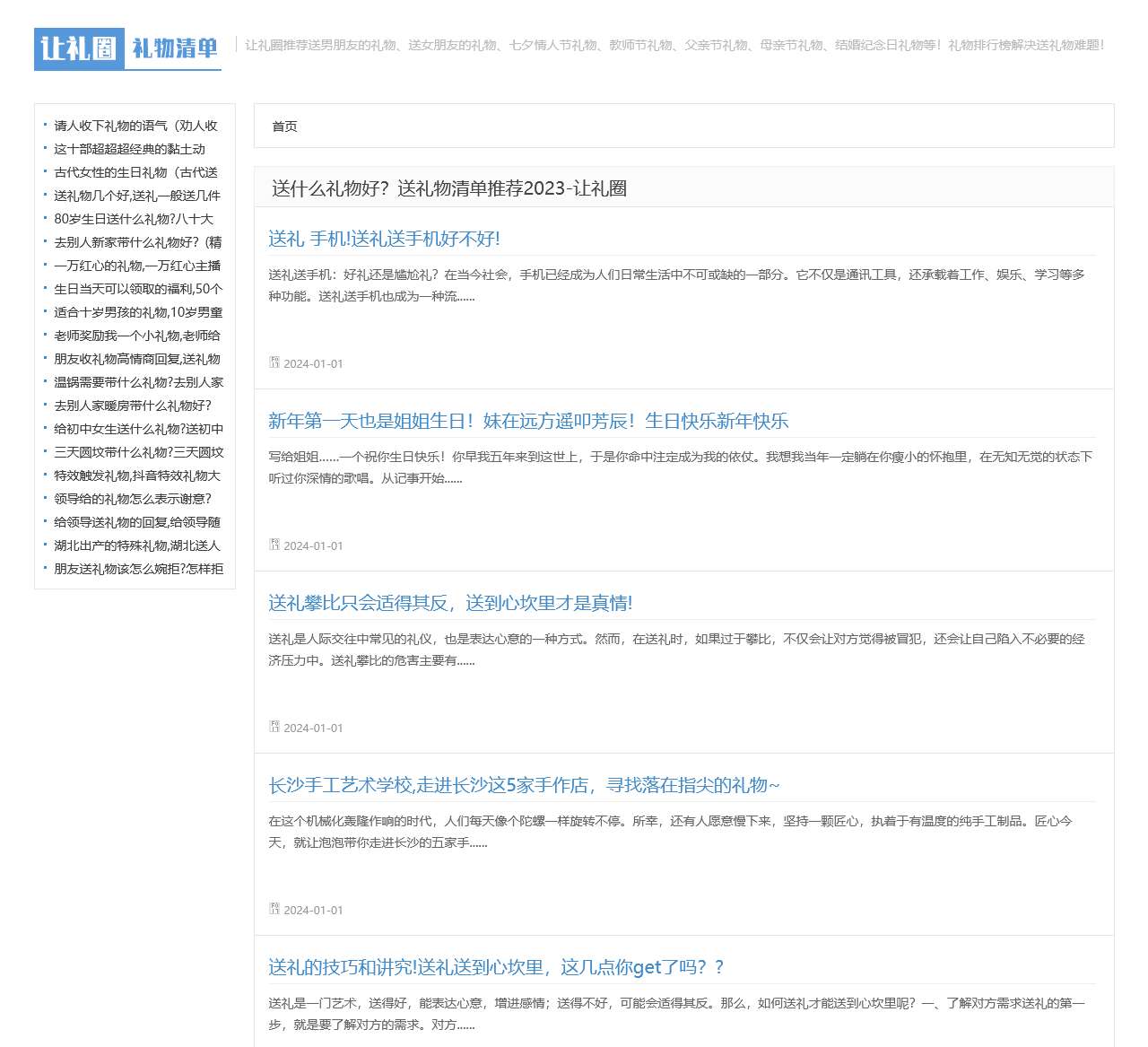 送什么礼物好?送礼物清单推荐2024-让礼圈