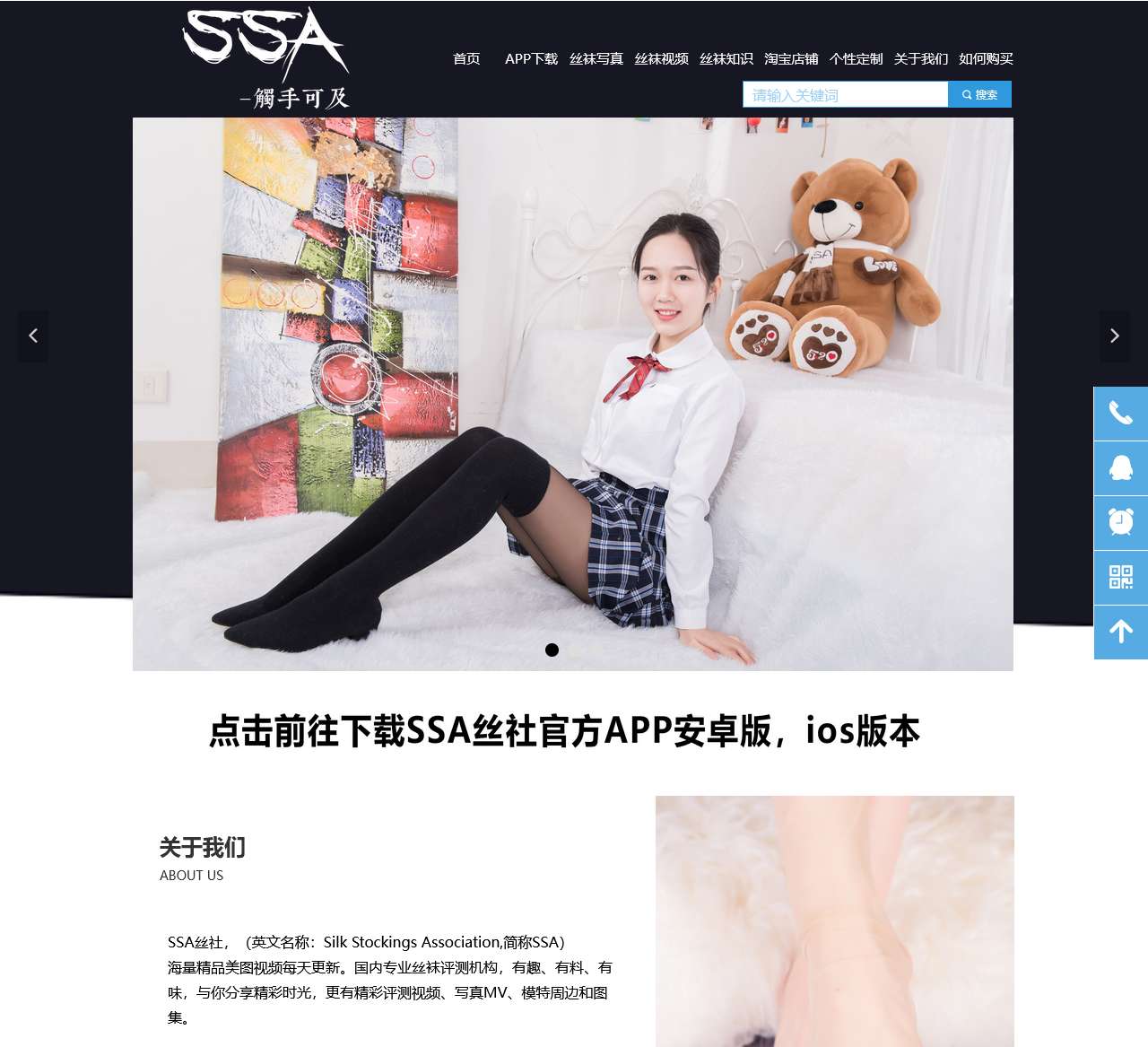 SSA丝社是丝袜控最爱的丝袜美腿_丝袜视频_丝袜图片_丝袜写真视频为主的综合性网站