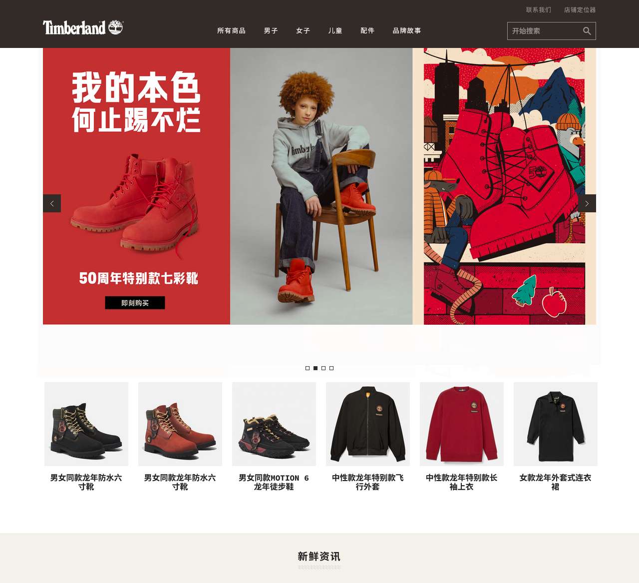 Timberland® - 中国官方网站