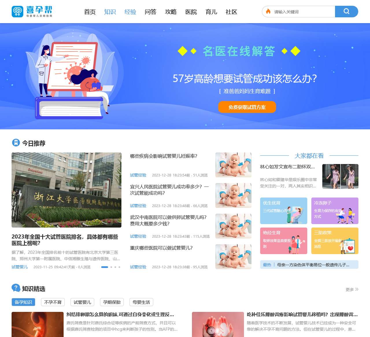 喜孕帮 - 试管婴儿资源服务平台 - 怀孕如此简单
