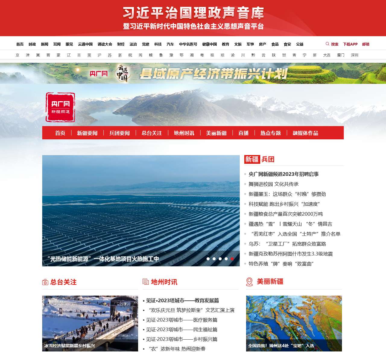 新疆频道·央广网