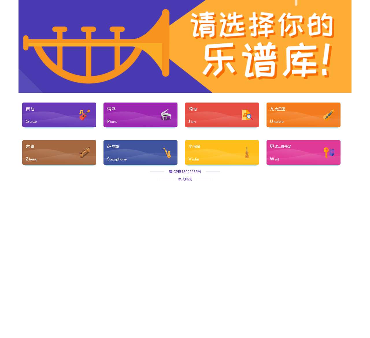 牛人乐谱