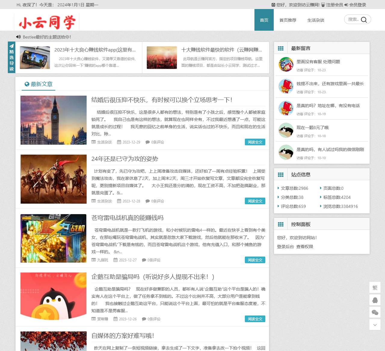 云赚网 - 网上怎么赚钱|老司机带你网上赚钱