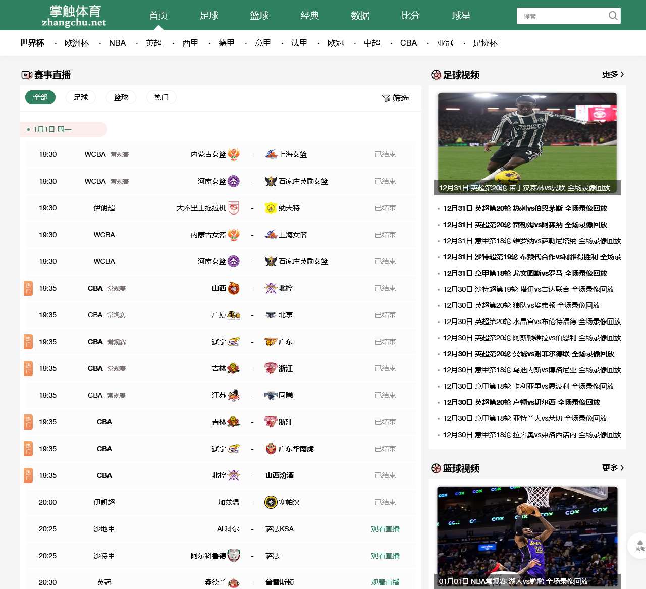 掌触体育-足球直播|英超直播|西甲直播|NBA直播|CBA直播
