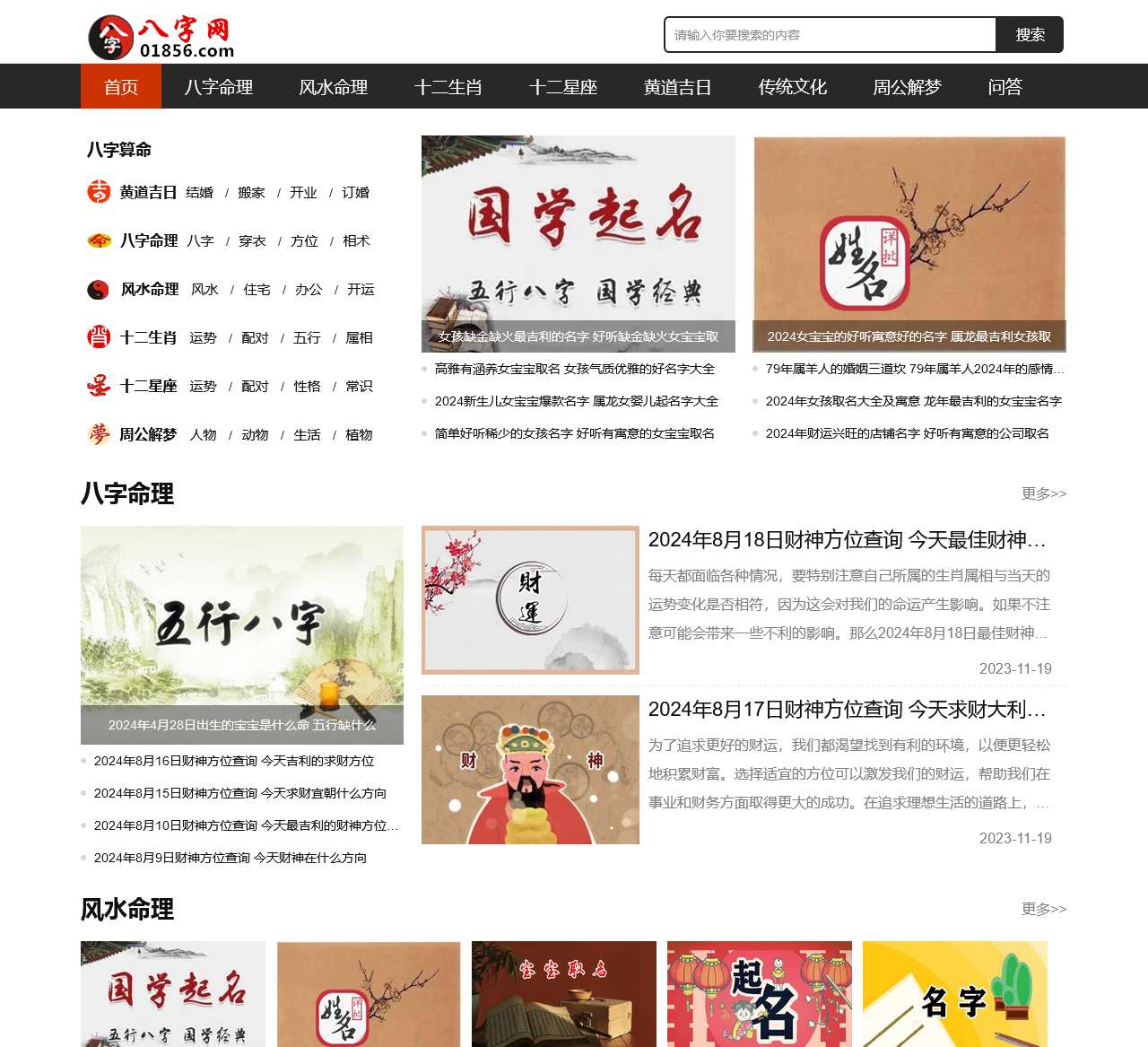 生辰八字查询_八字排盘算命_八字起名-八字网