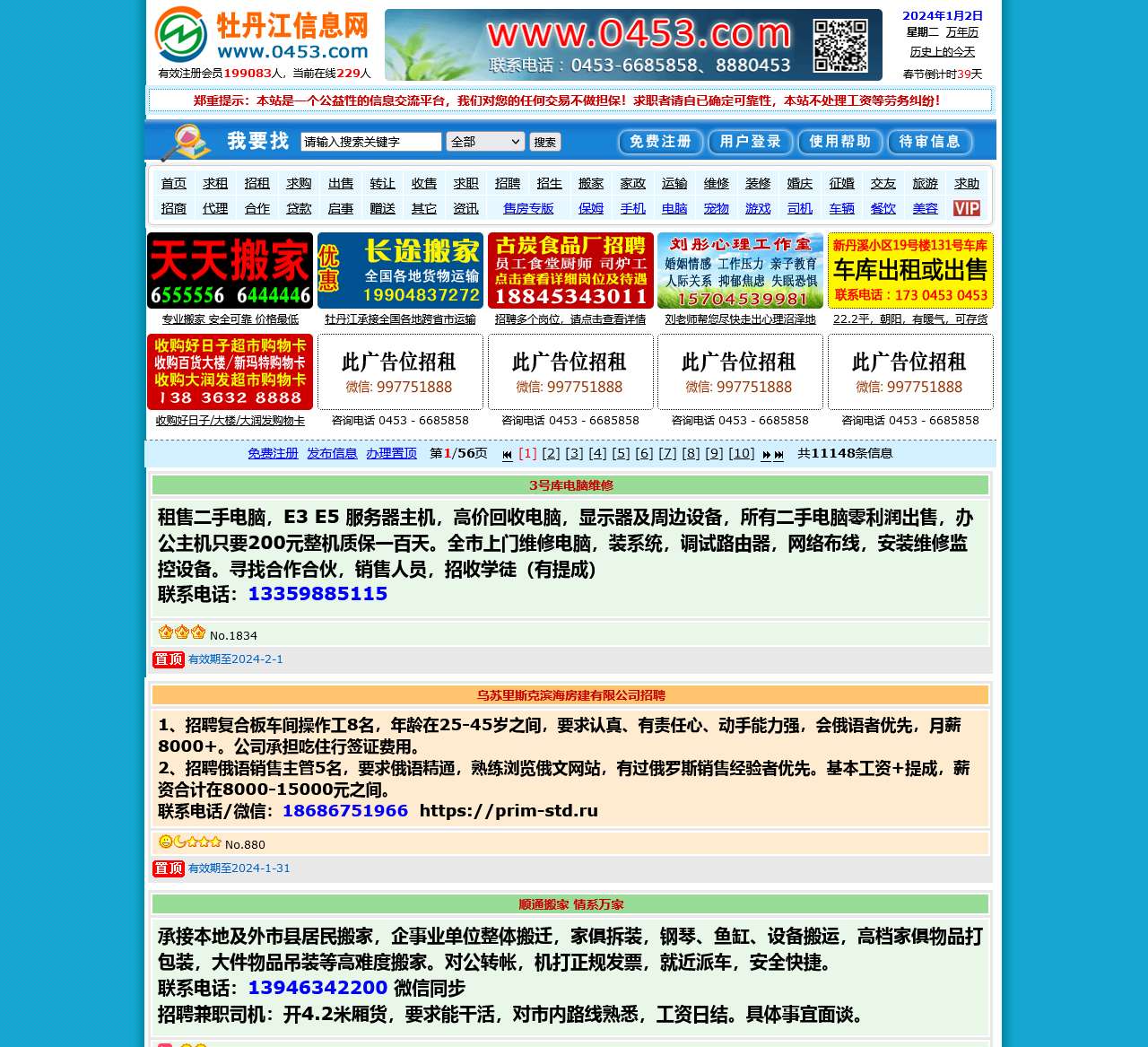 【牡丹江信息网】0453信息网_免费发布各类信息 www.0453.com