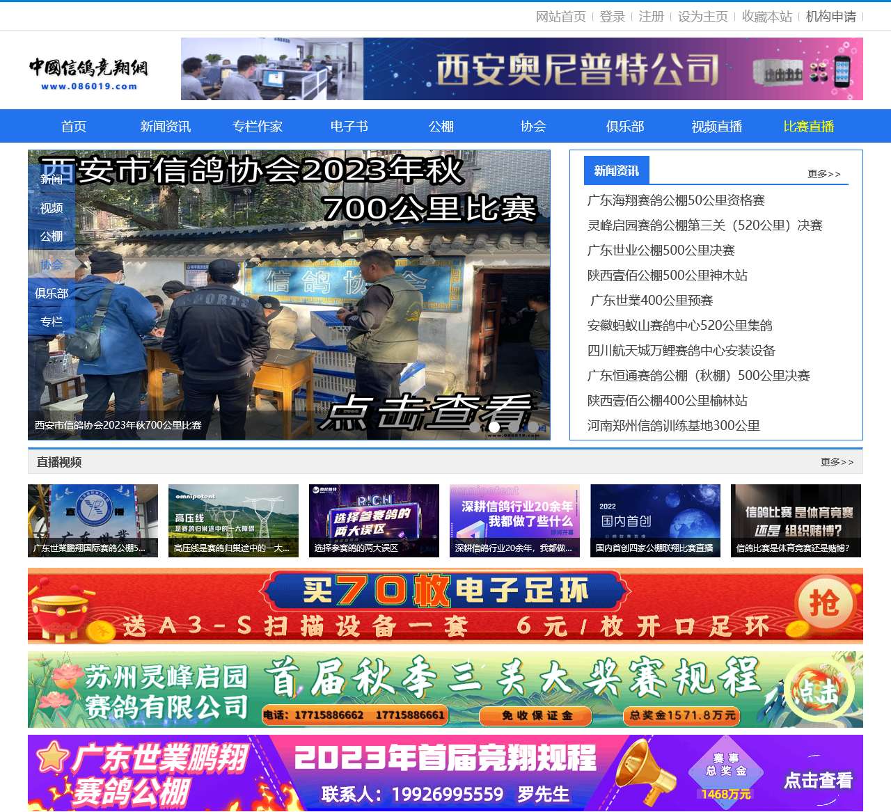 首页 - 中国信鸽竞翔网