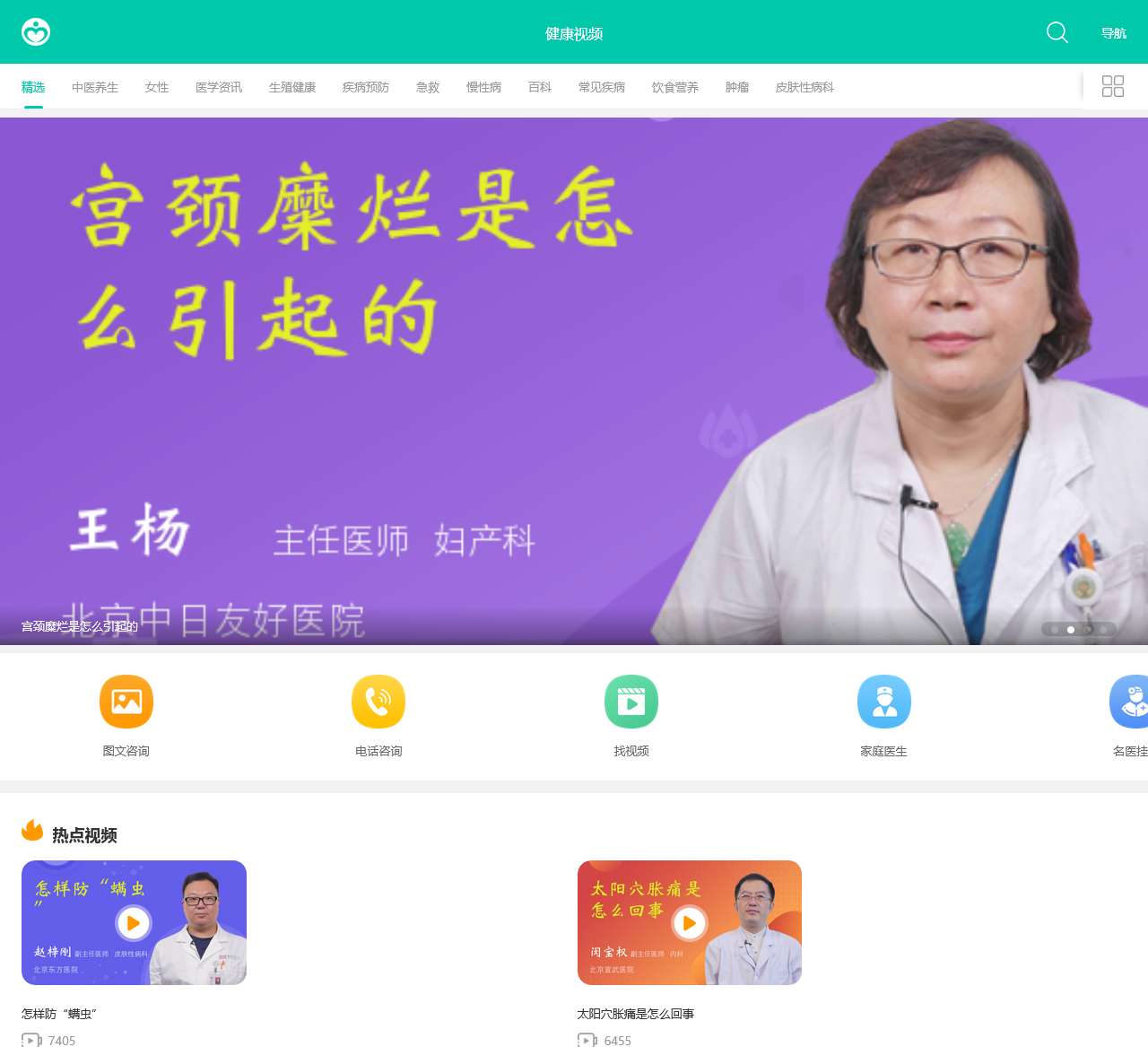 健康视频