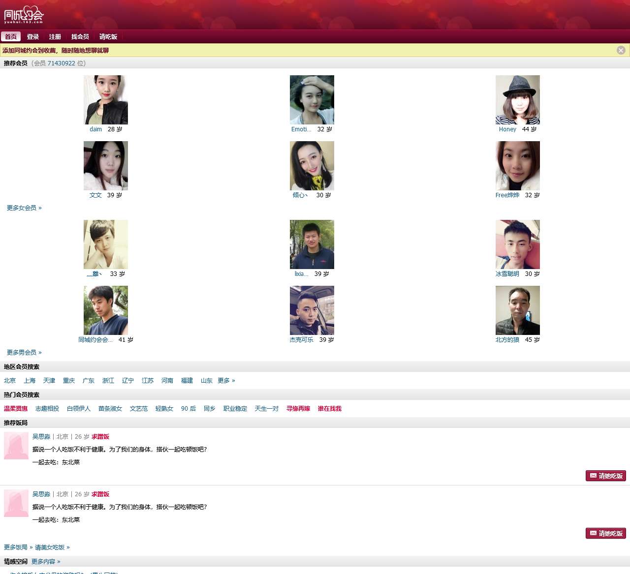 同城约会 - 网易婚恋交友网,网上约会现实见面,诚信的交友平台