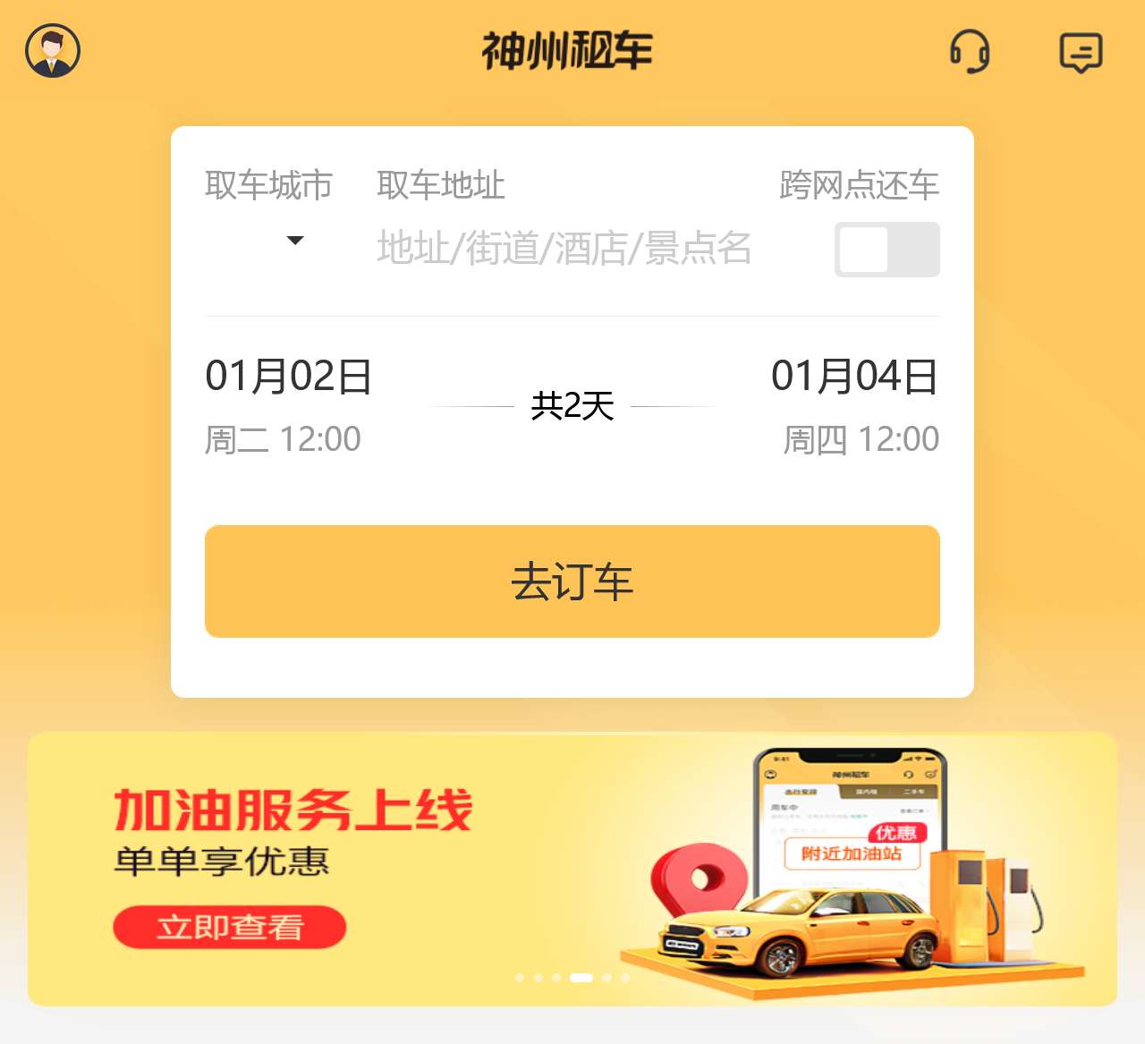 神州租车