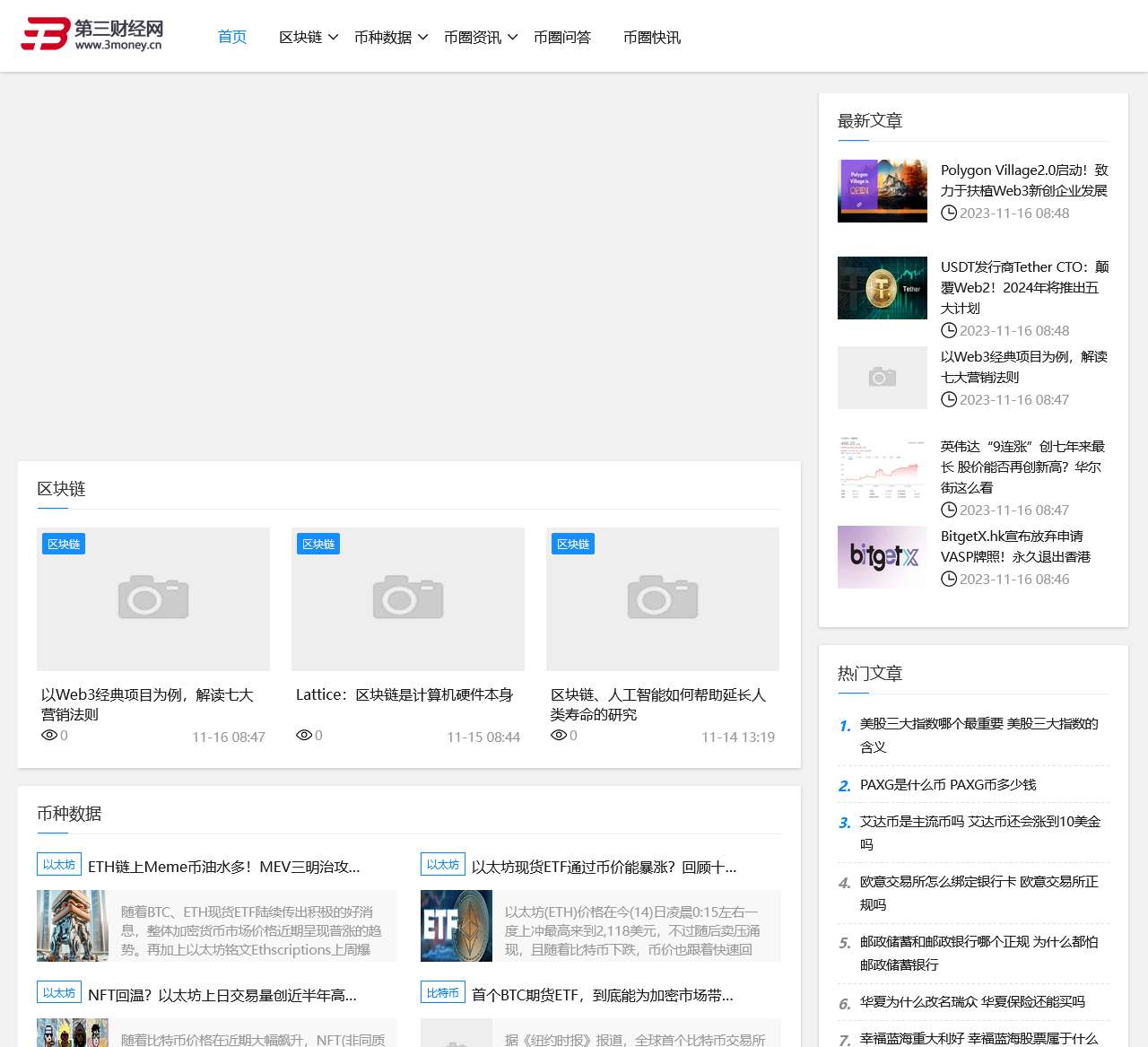 第三财经网-区块链数字货币行业资讯平台