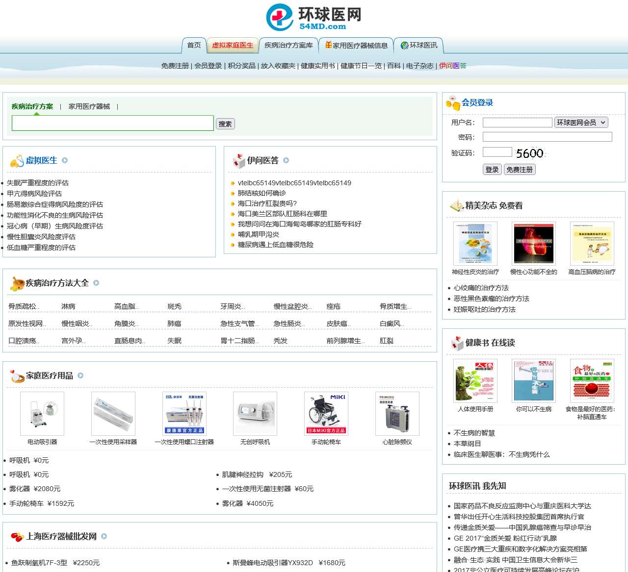 环球医网 | 带来健康生活...