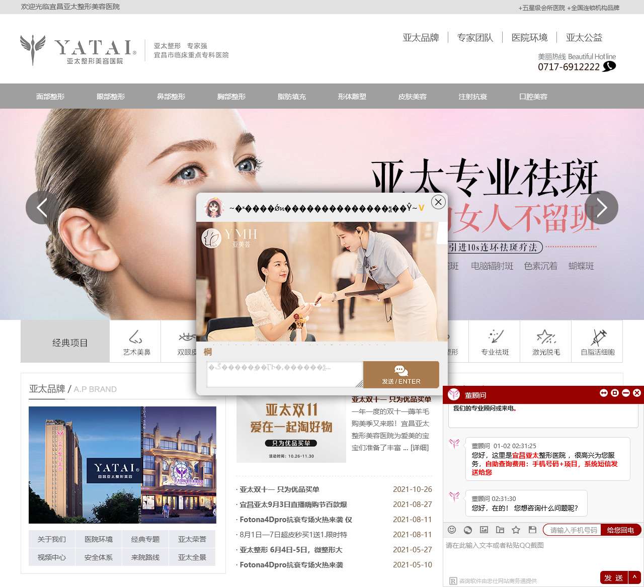 宜昌亚太整形美容医院|宜昌市医学美容科临床重点专科