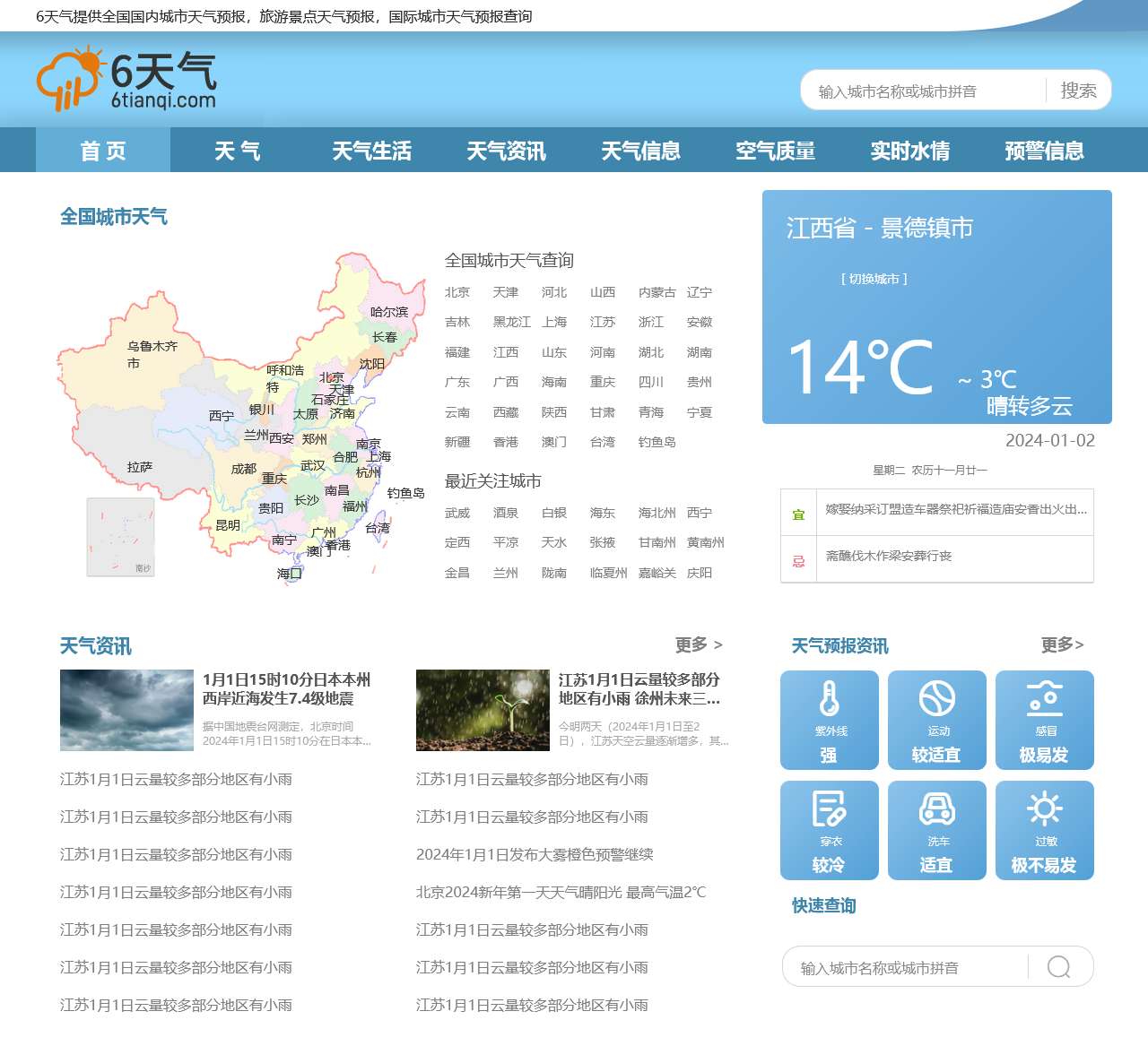 天气预报|天气预报查询|一周天气预报 – 6天气