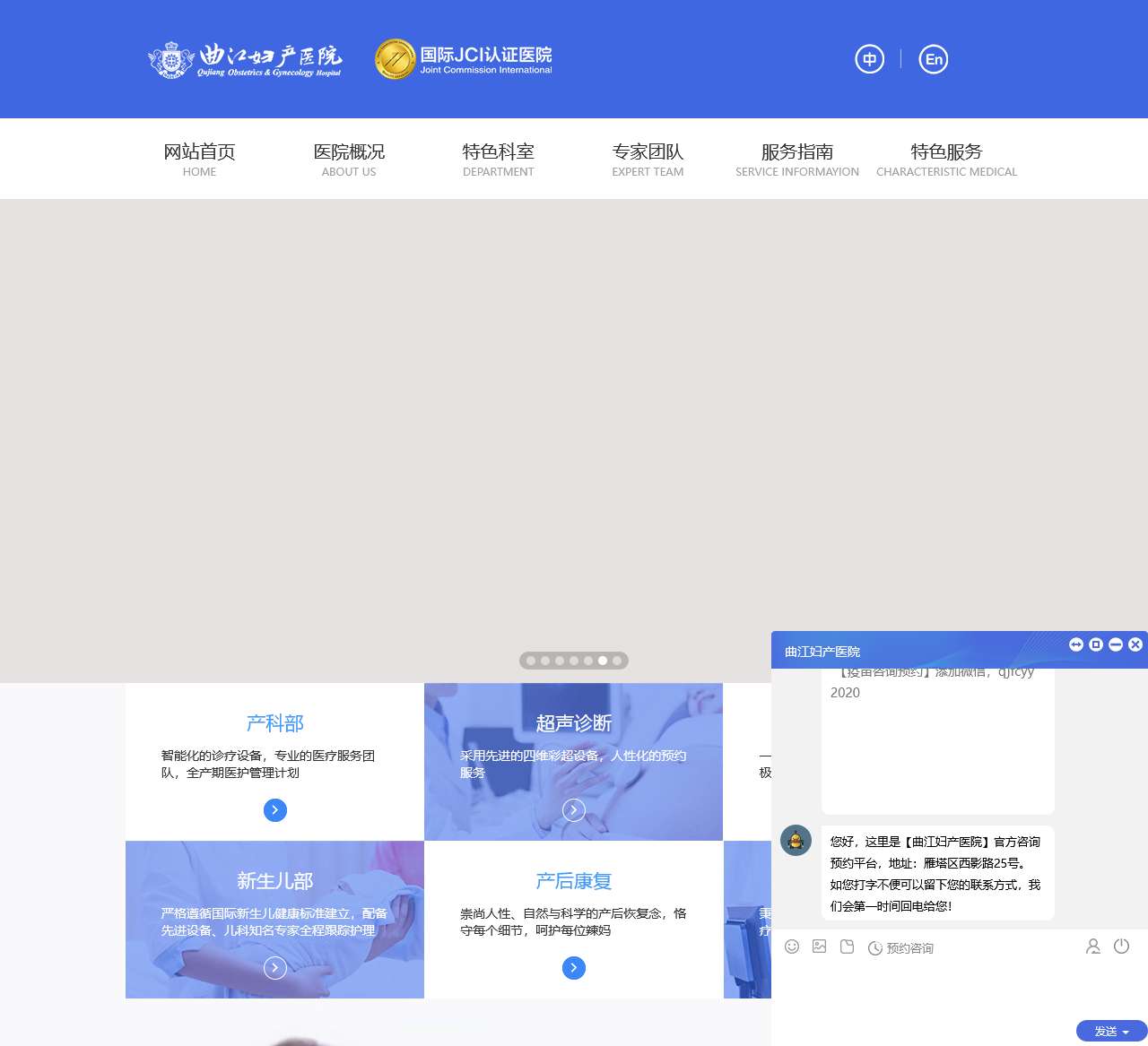 西安曲江妇产医院 - JCI医疗认证医院