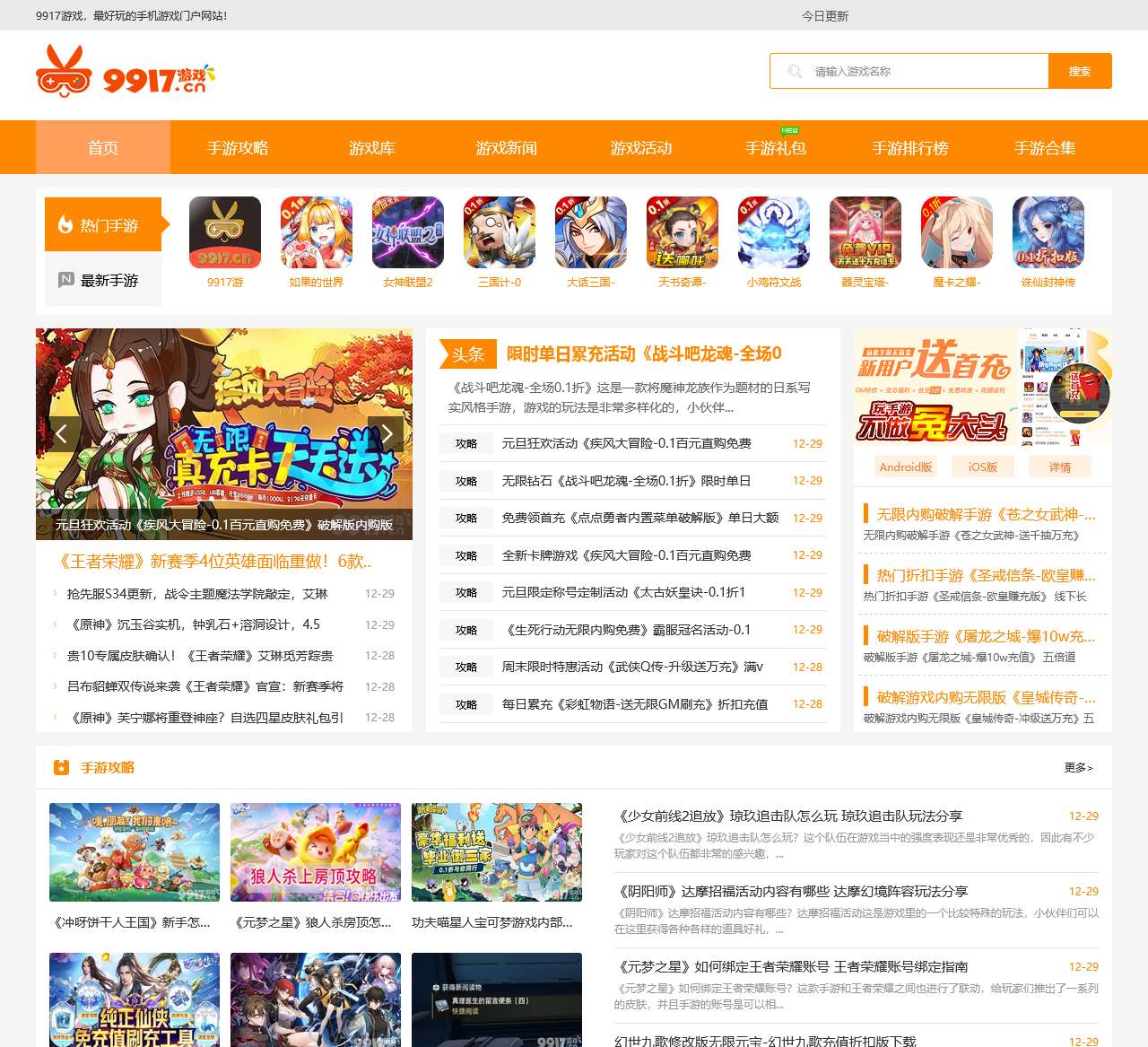手游公益服_BT手游平台-9917游戏