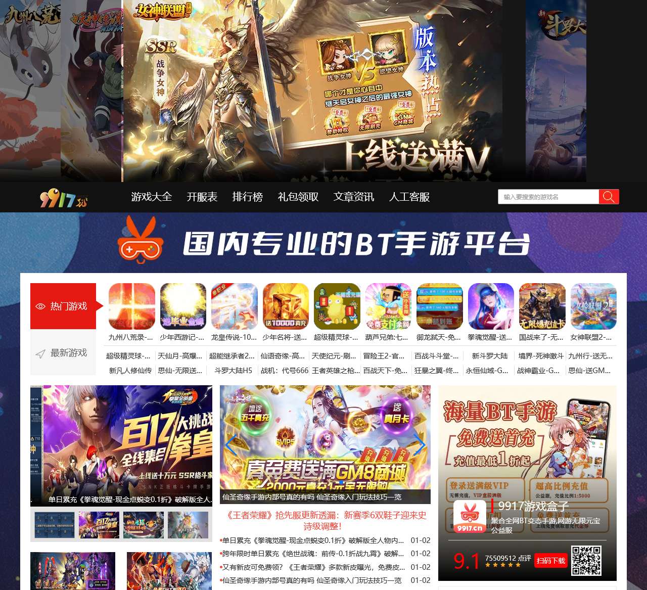 bt手游app平台-变态版手游大全-bt手游排行榜前十名-9917玩手游