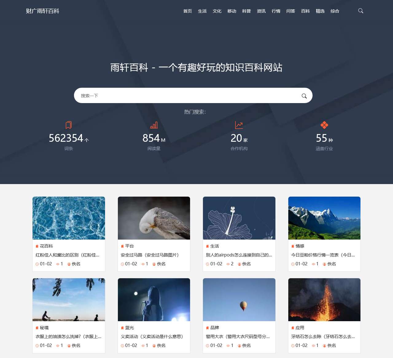 财广雨轩策划-一个有趣的知识百科网站-雨轩百科