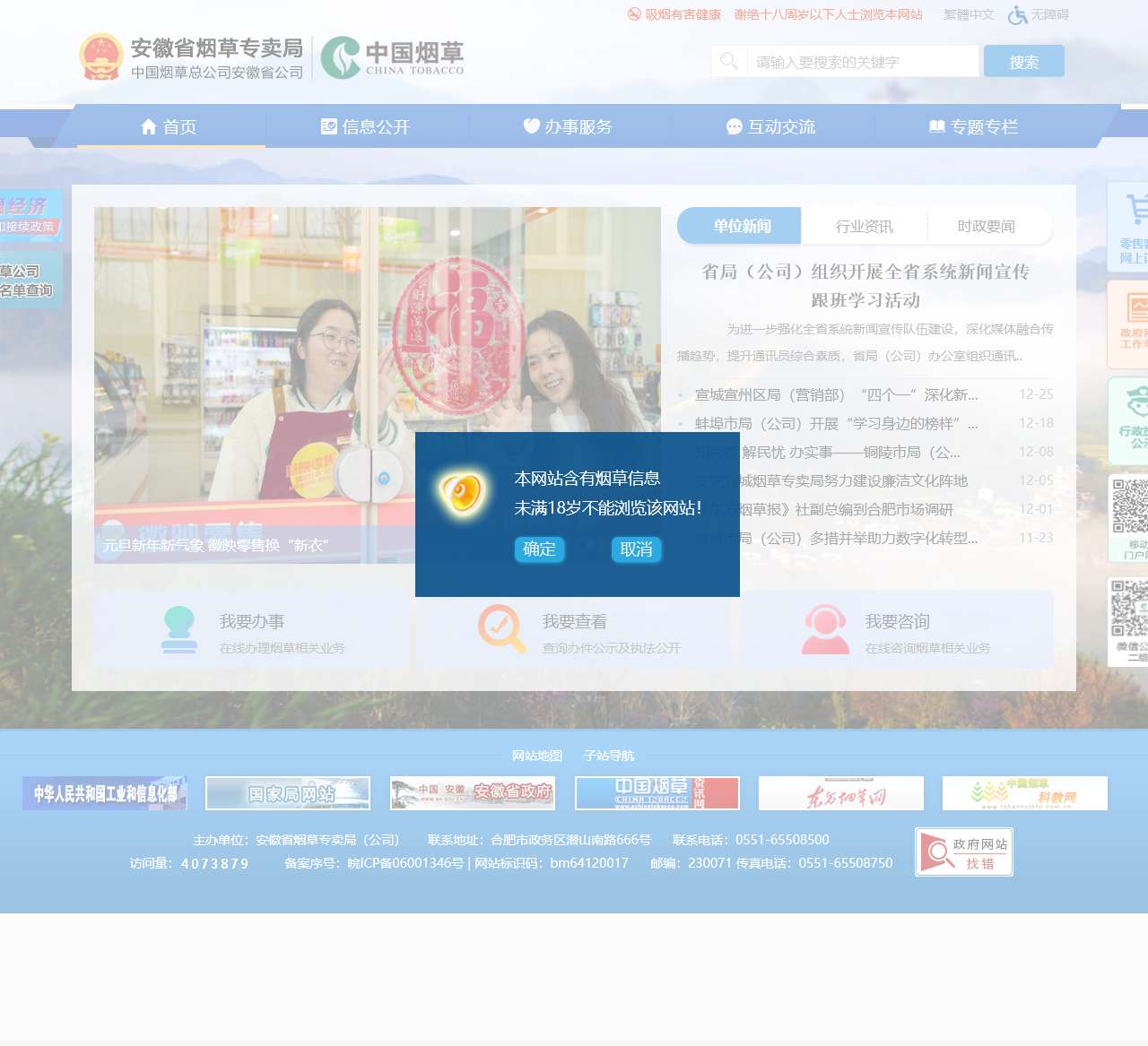 安徽省烟草专卖局(公司)