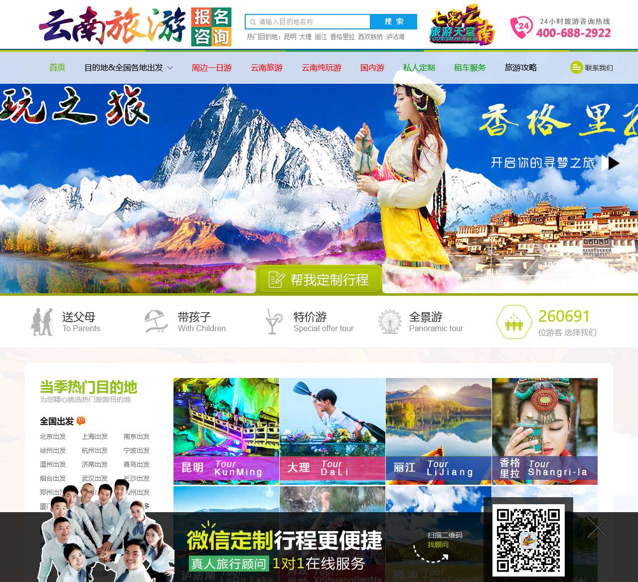 昆明旅行社纯玩团报价_昆明旅行社排名榜_昆明旅行社最新报价_全国连锁品牌_品质有保障!