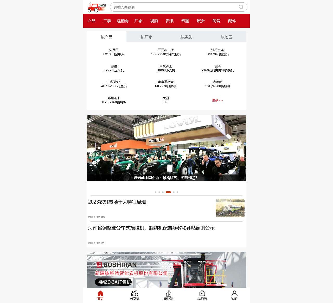 农机网站-农机通-移动版