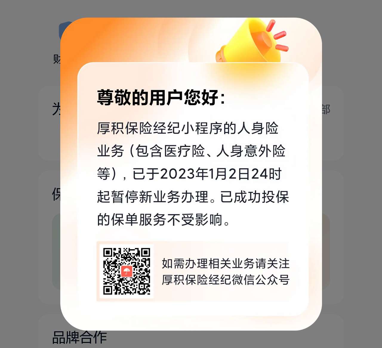 厚积保险经纪