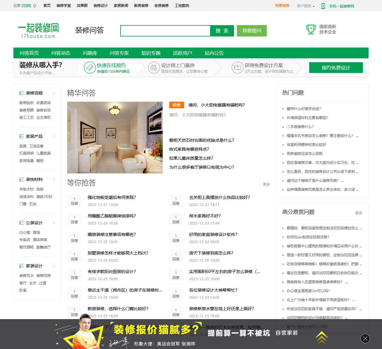 装修问答_室内家居装修问答 - 一起装修网