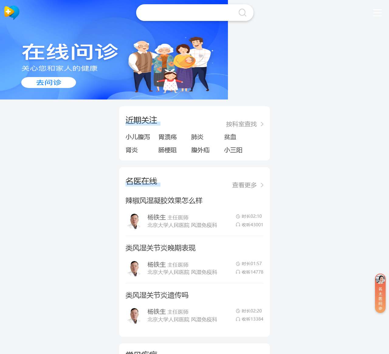 免费在线咨询医生_在线专家医院咨询问诊-名医在线