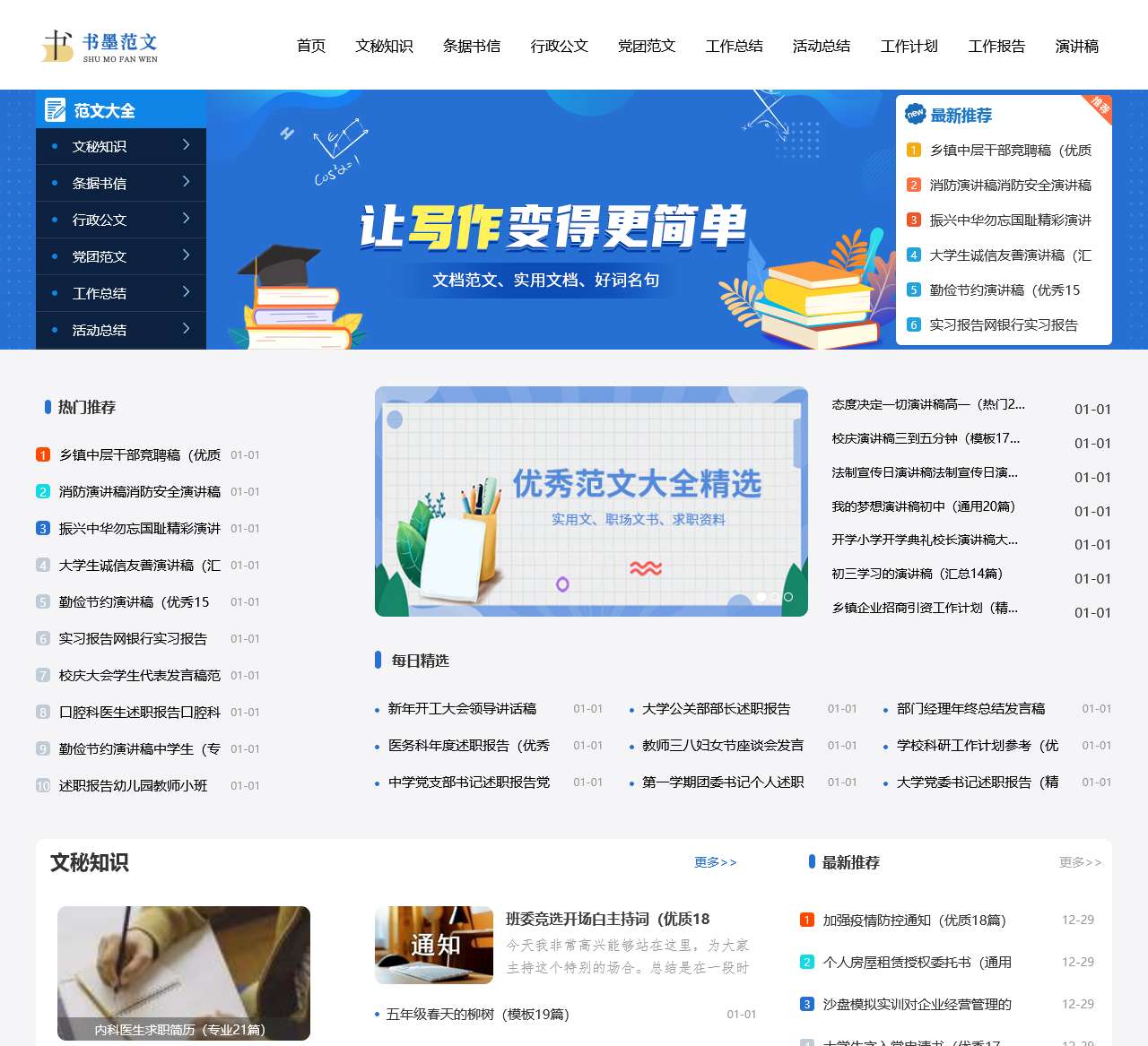 书墨范文网-范文写作大全