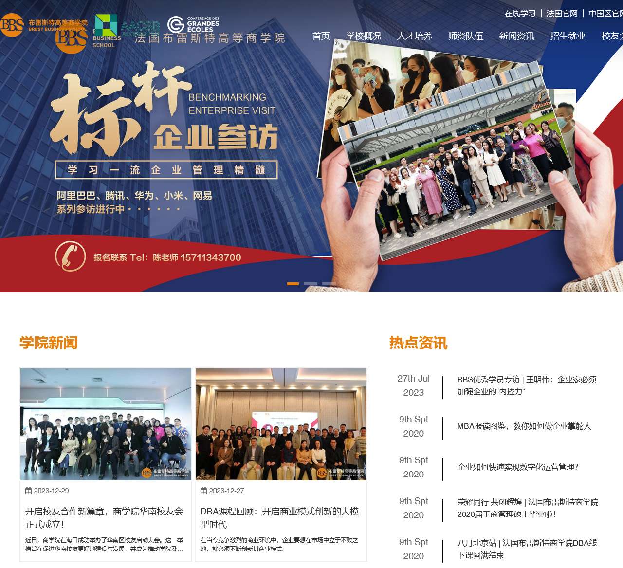 布雷斯特高等商学院官网