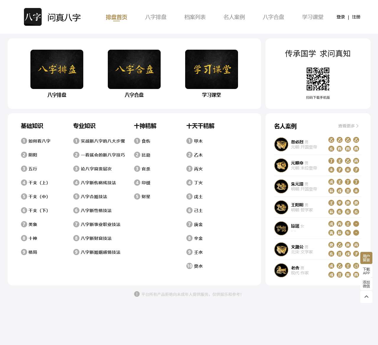 问真八字在线排盘