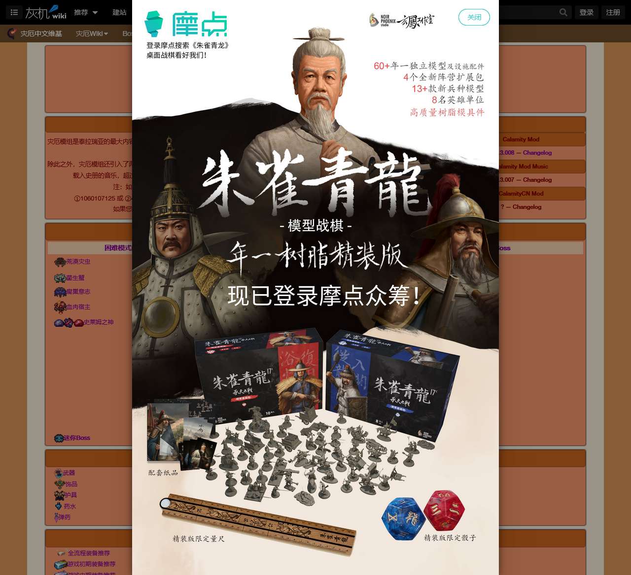 灾厄中文维基 - 灰机wiki - 北京嘉闻杰诺网络科技有限公司
