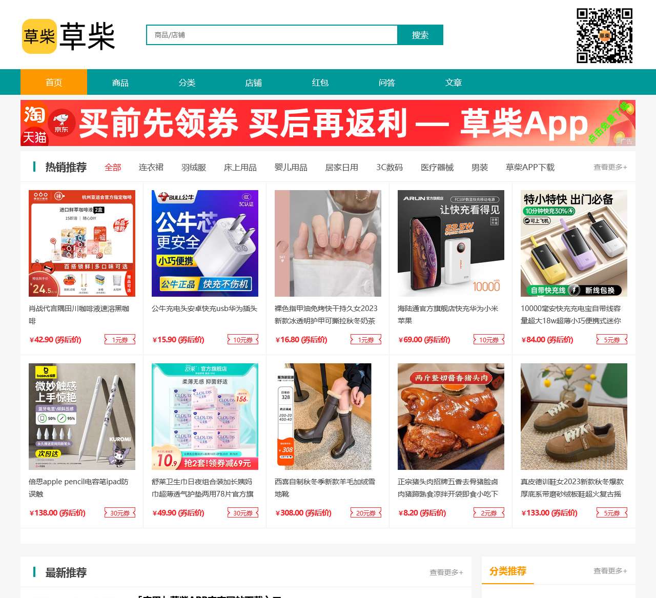 草柴 - 优惠券领取官方网站