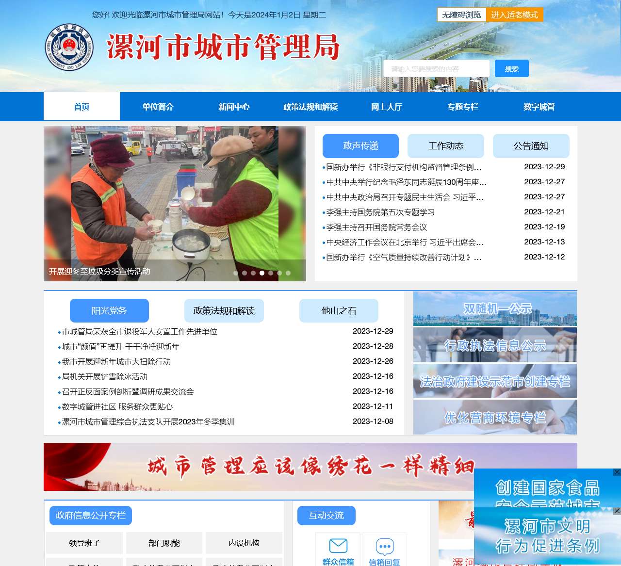漯河市城市管理局