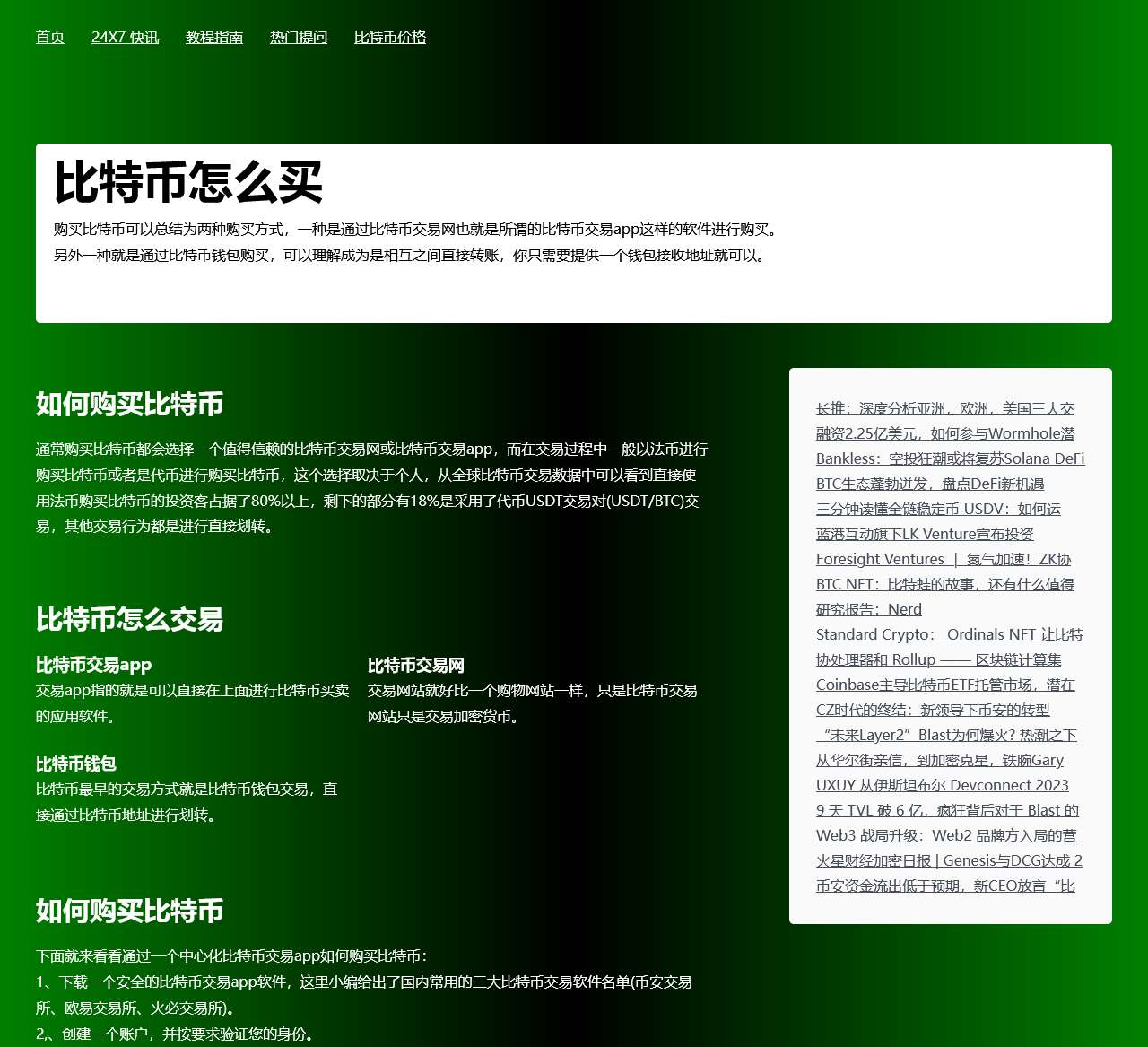 币王网 - 国内比特币交易app,如何购买比特币,比特币怎么买