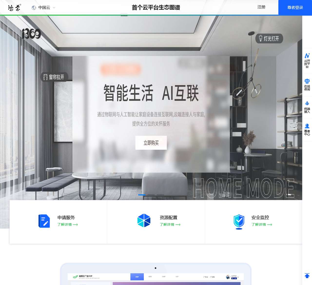 首个云平台-首个云平台生态图谱