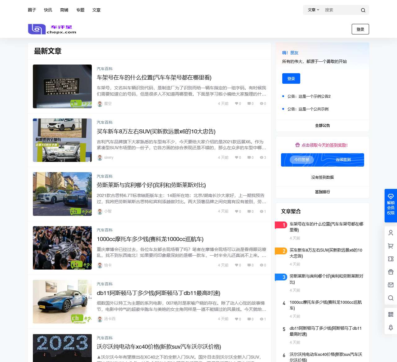 车评星 - 专业的汽车实时资讯和汽车百科网