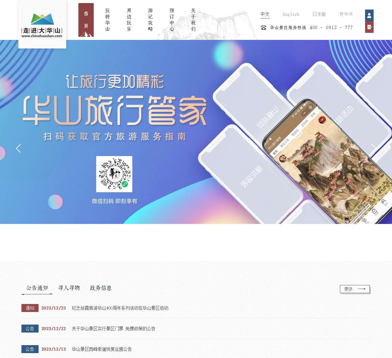 华山官网