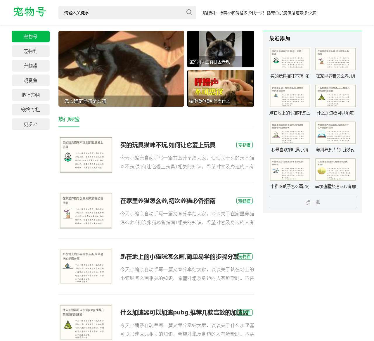 宠物号_TA们是我们的伙伴 一旦选择 终身负责