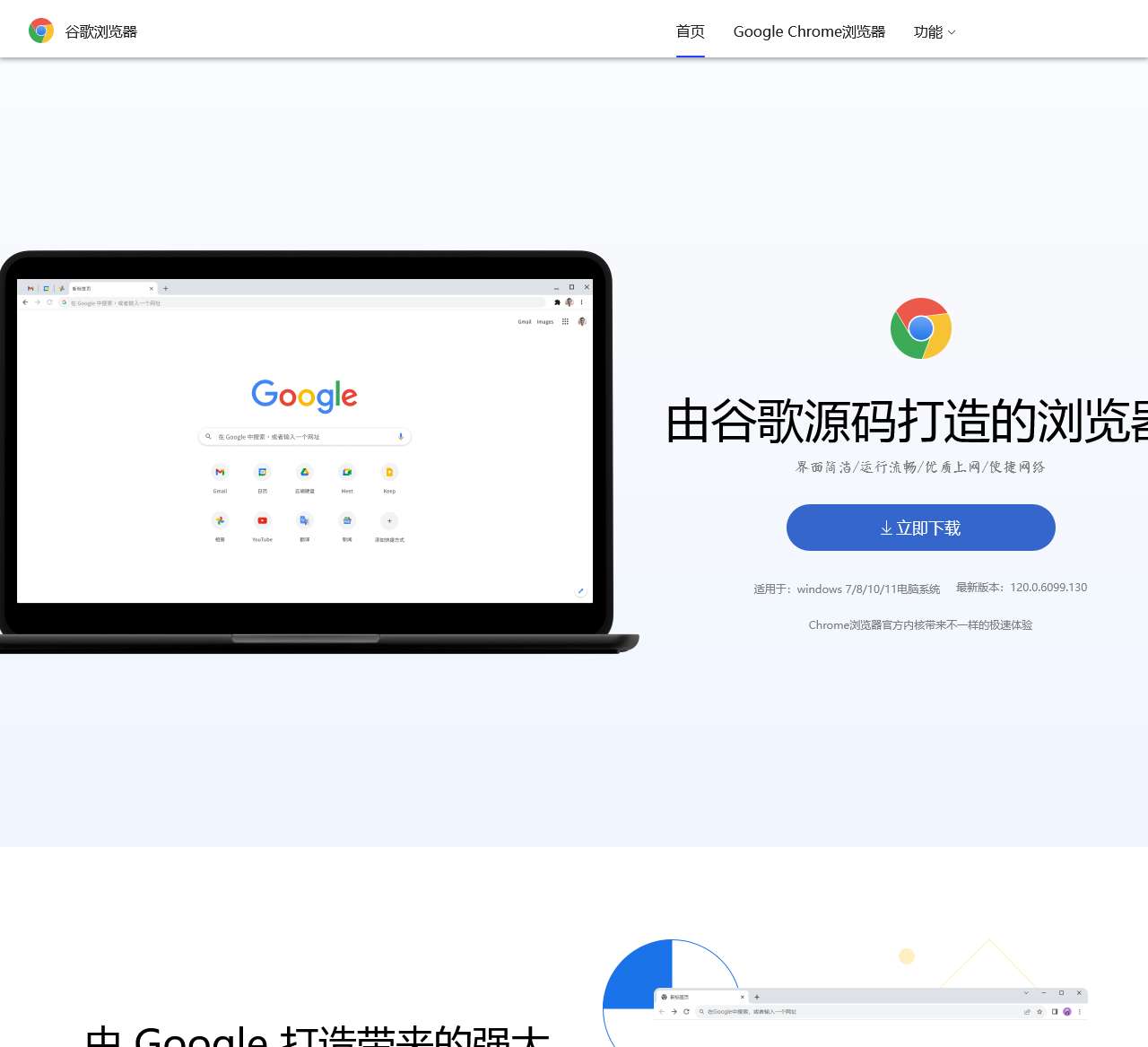 谷歌浏览器下载官网-谷歌浏览器官网入口下载