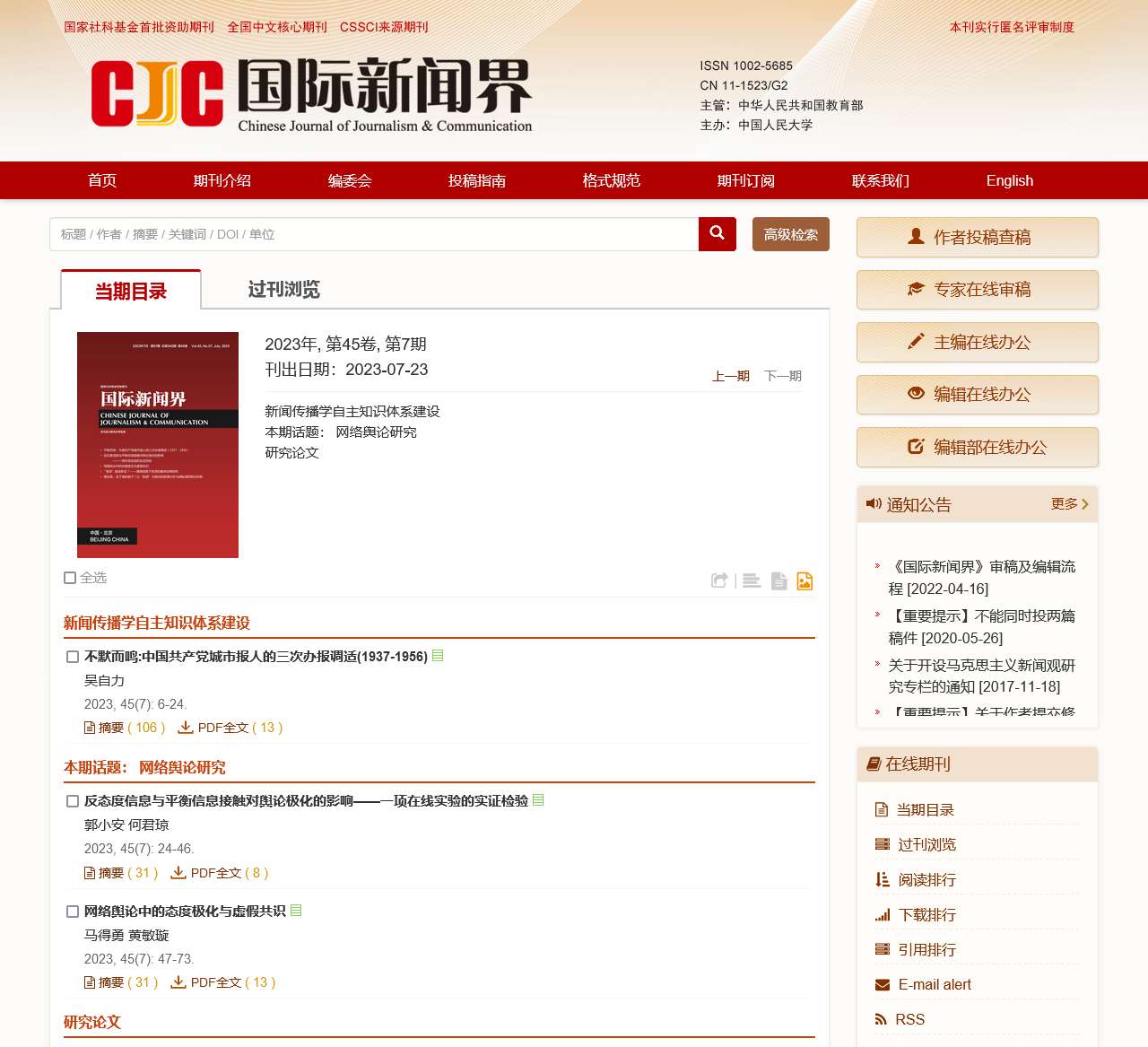 国际新闻界