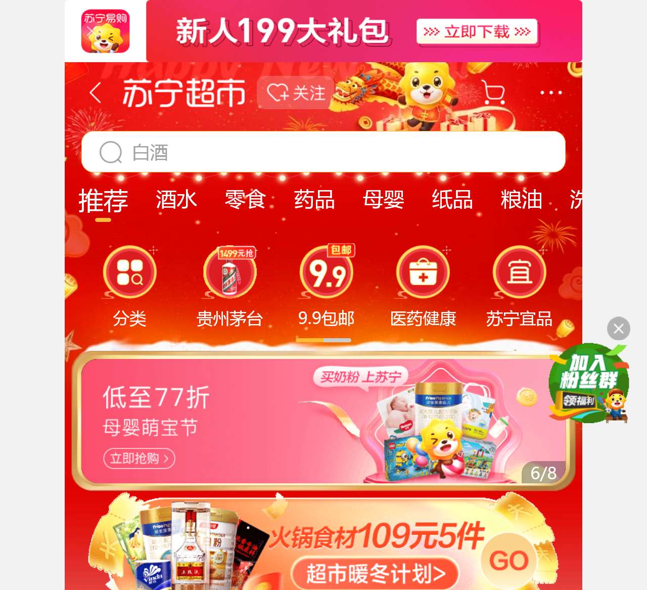 超市页签 : 苏宁易购手机版