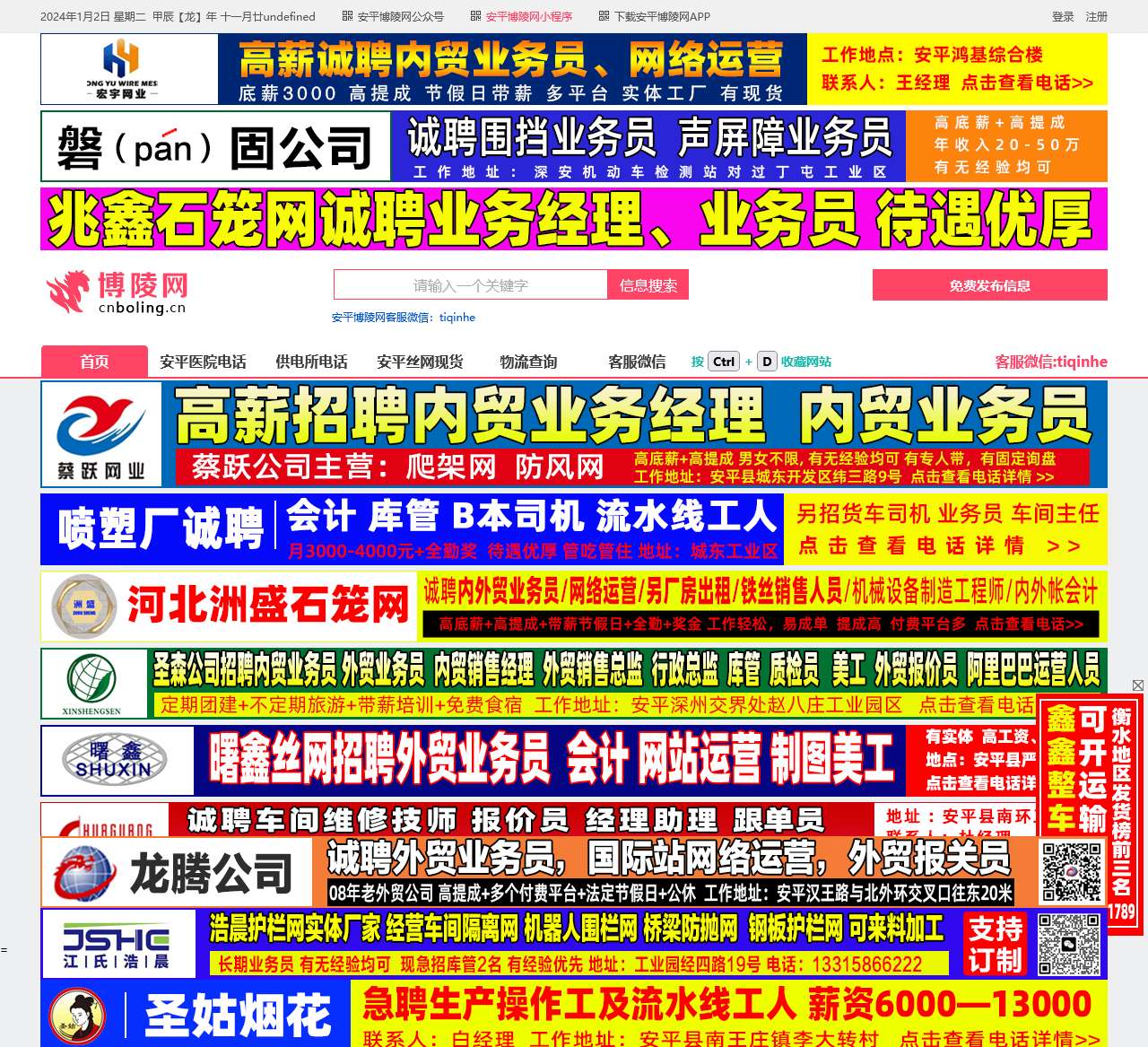安平博陵网 - 安平便民信息同城分类招聘网站