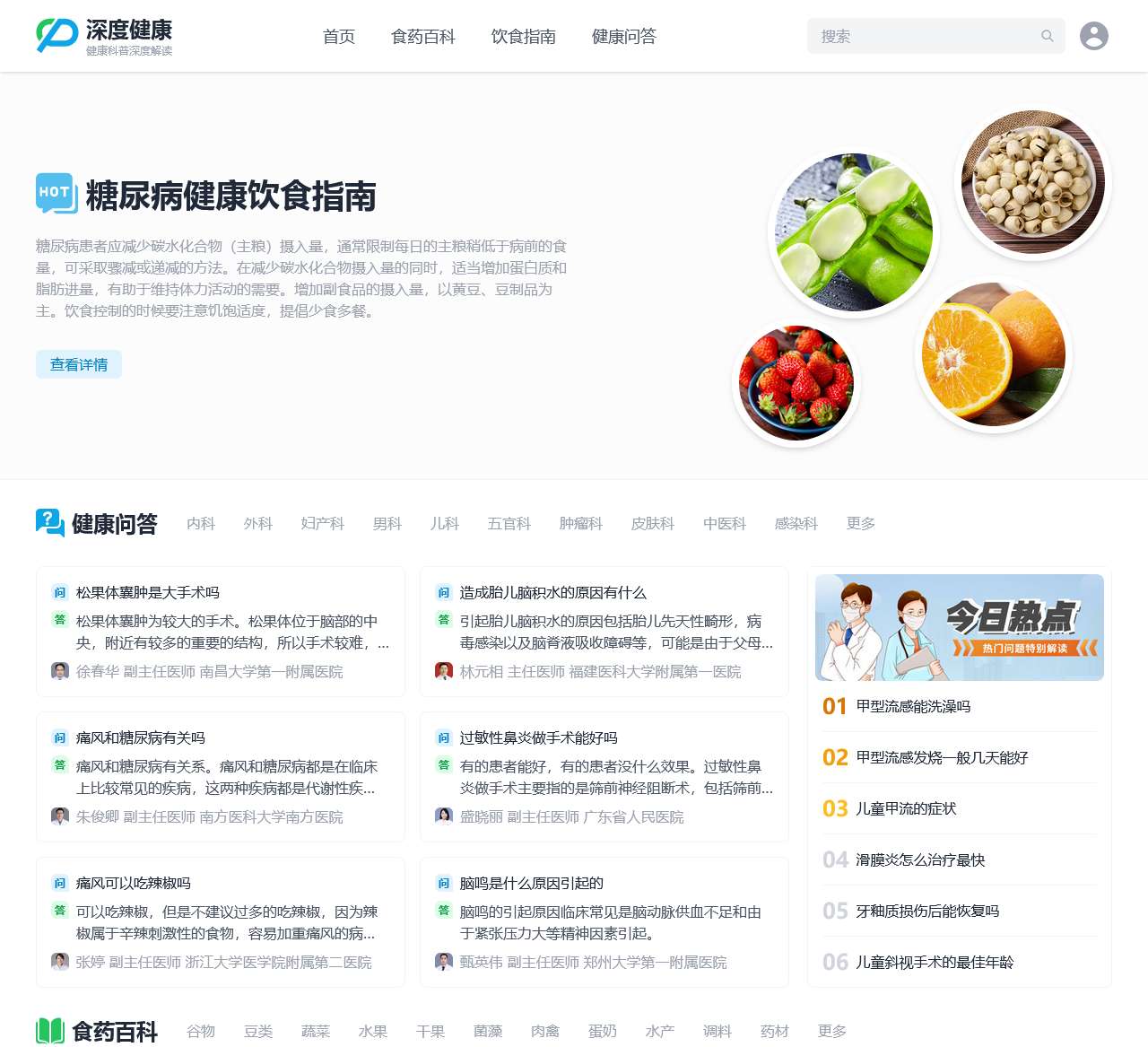 深度健康 - 权威的健康知识科普平台