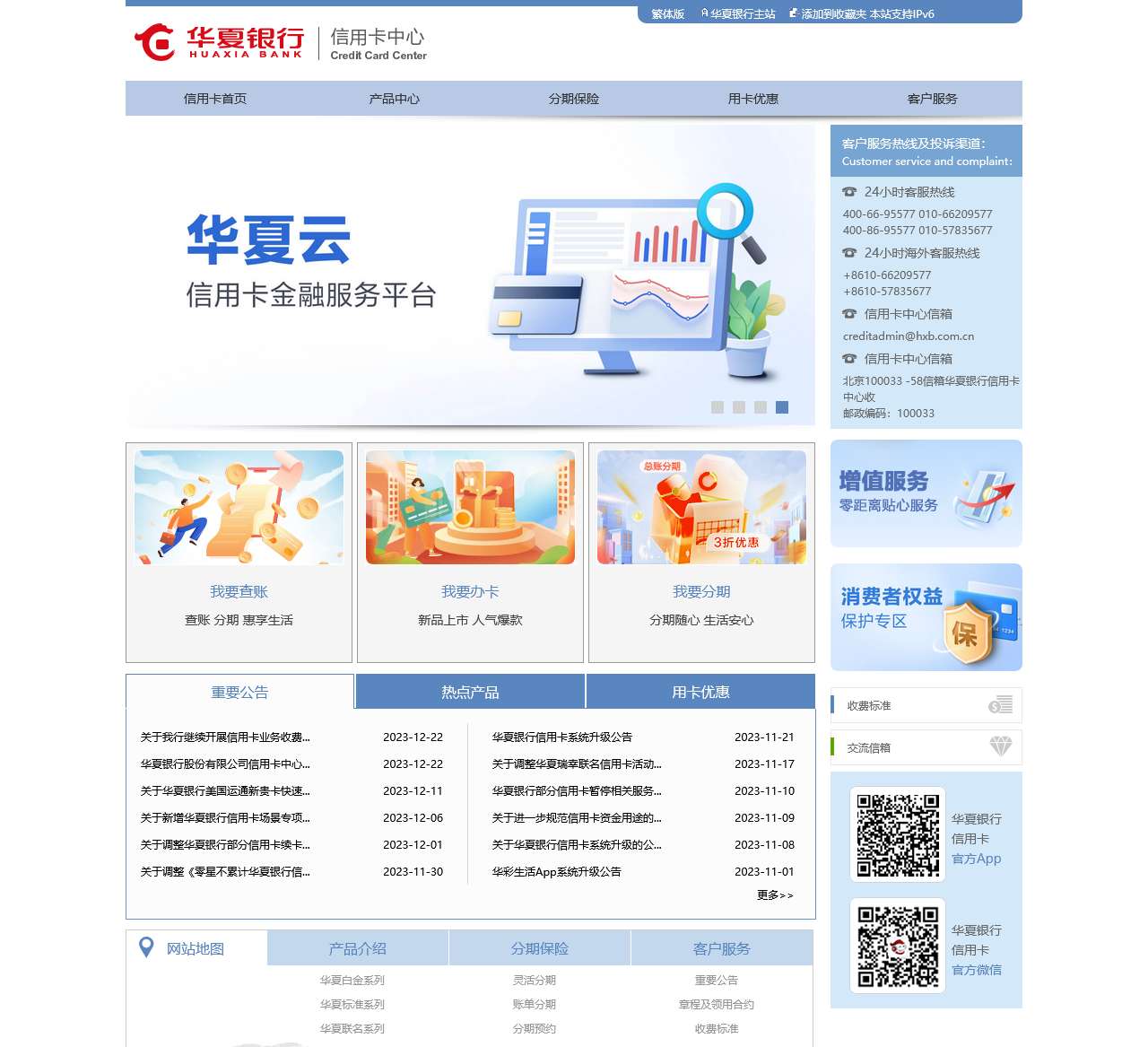 华夏银行信用卡-信用卡首页