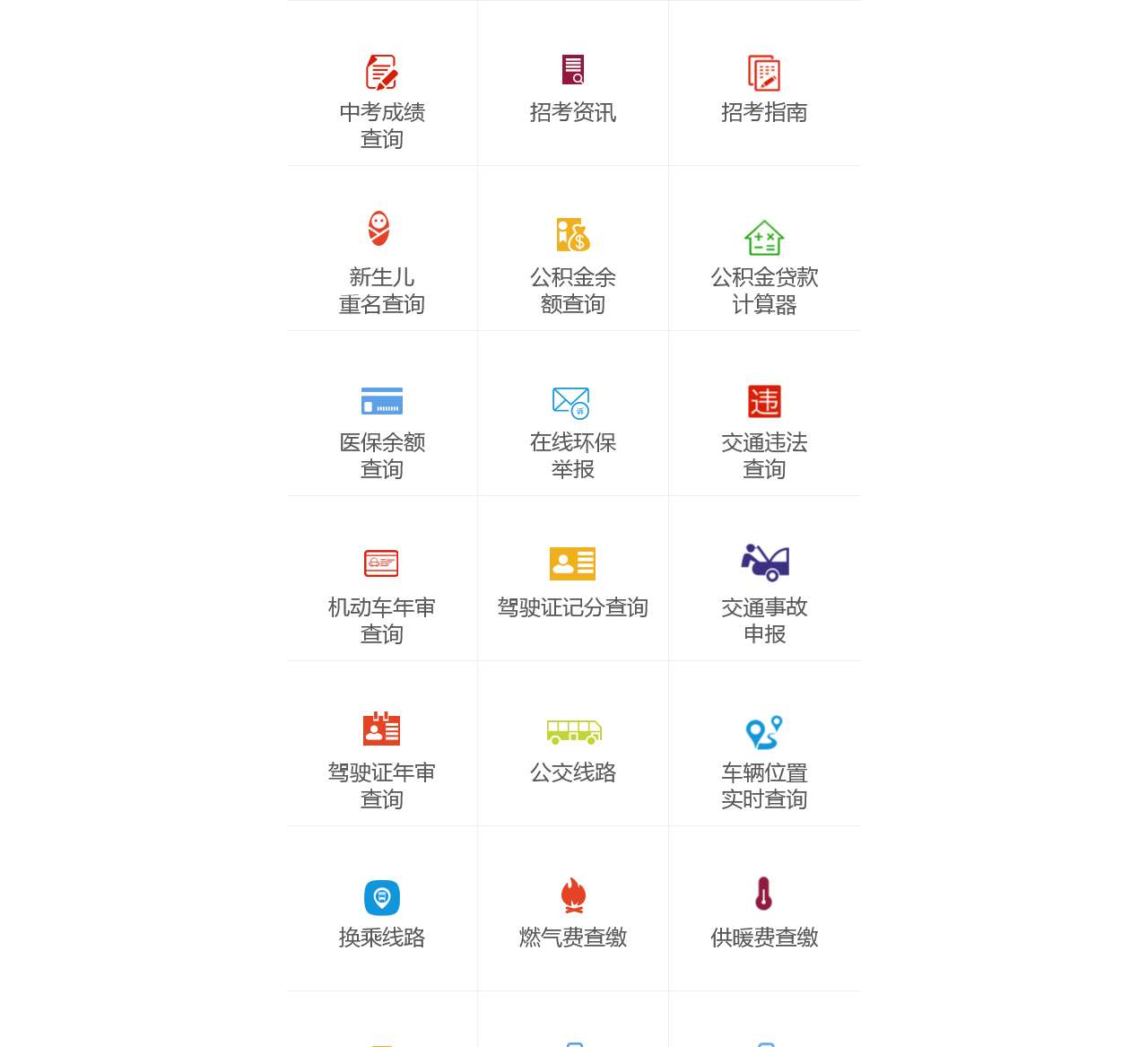 “互联网+长治”--城市服务